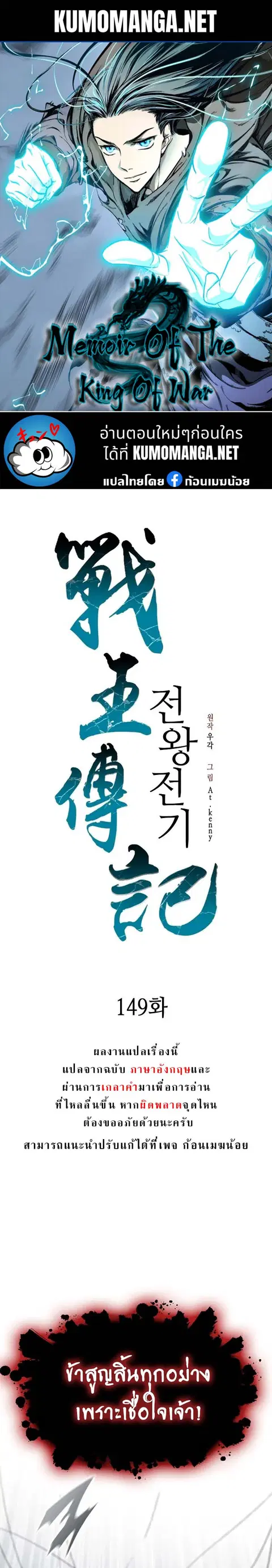 Memoir of the God of War ตอนที่ 149 หน้า 2