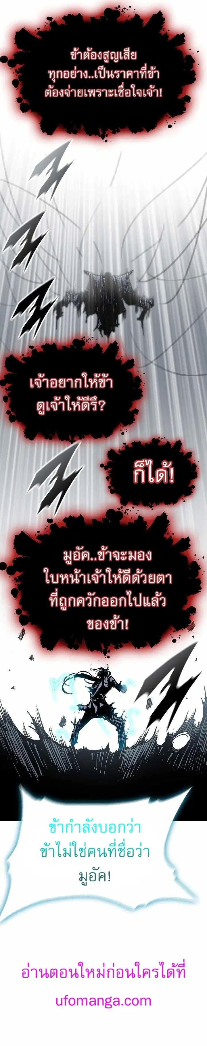 Memoir of the God of War ตอนที่ 149 หน้า 2