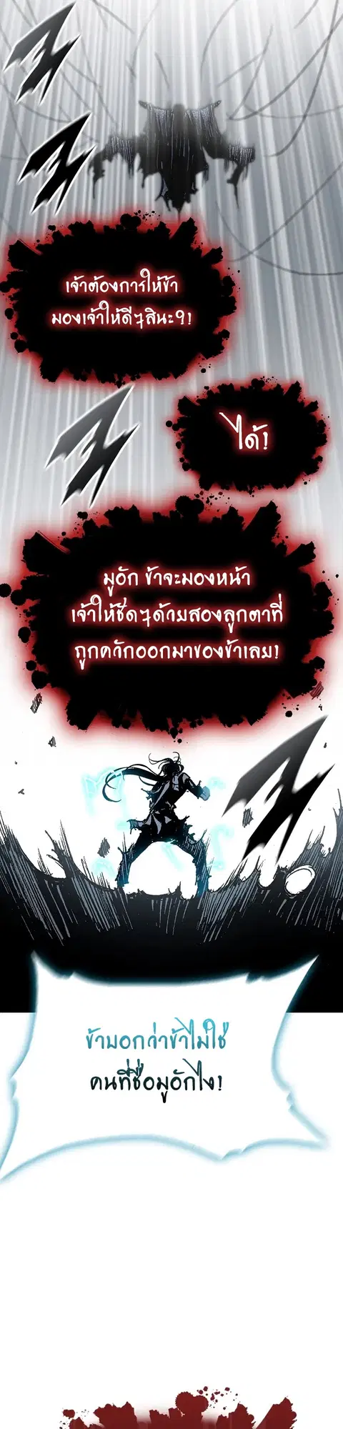 Memoir of the God of War ตอนที่ 149 หน้า 3