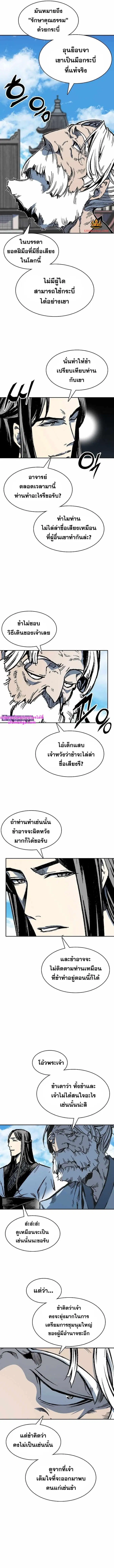 Memoir of the God of War ตอนที่ 150 หน้า 2