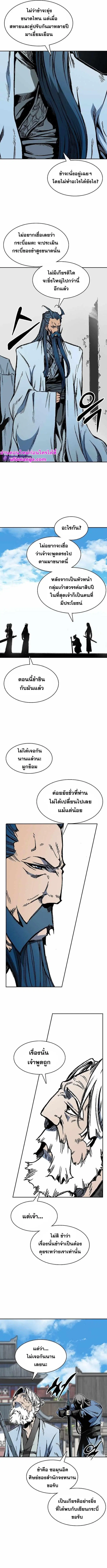 Memoir of the God of War ตอนที่ 150 หน้า 3
