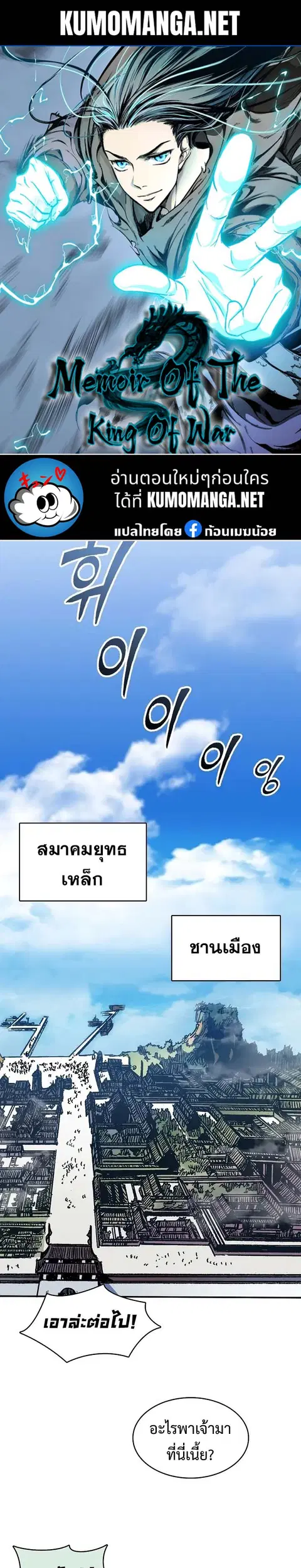 Memoir of the God of War ตอนที่ 151 หน้า 1