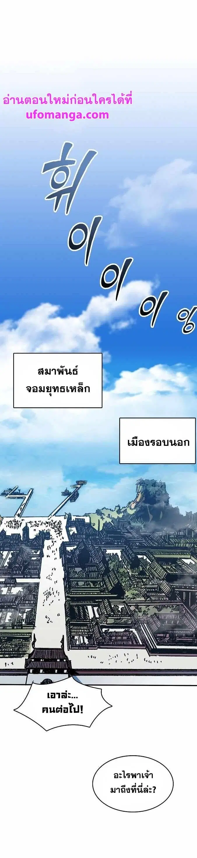 Memoir of the God of War ตอนที่ 151 หน้า 1