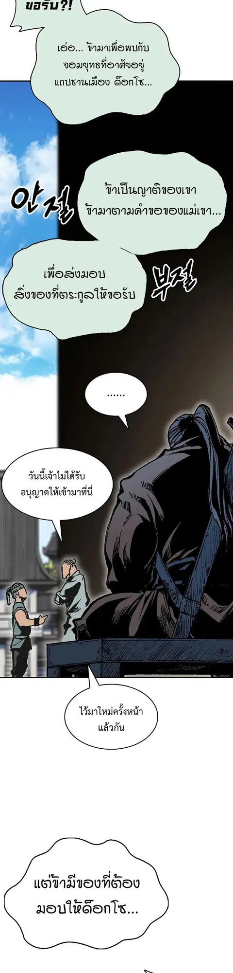 Memoir of the God of War ตอนที่ 151 หน้า 2