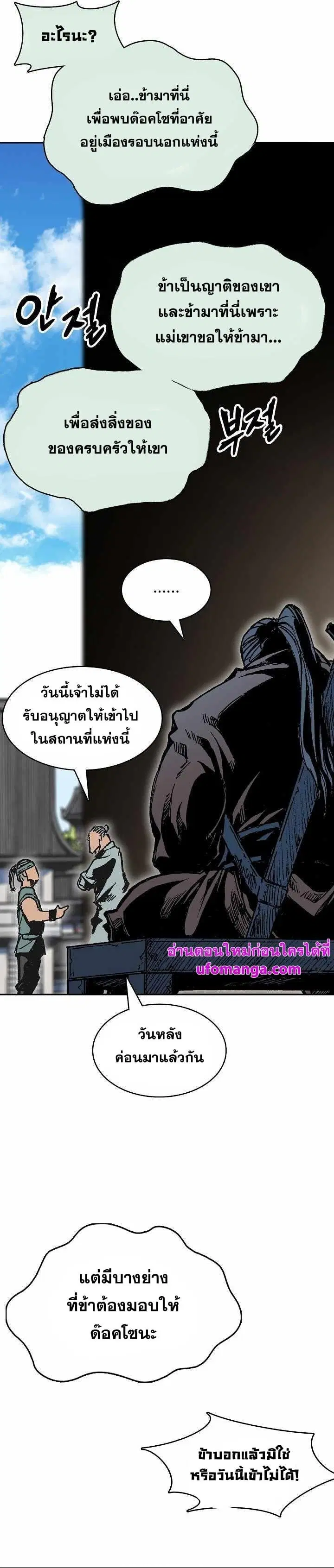 Memoir of the God of War ตอนที่ 151 หน้า 2