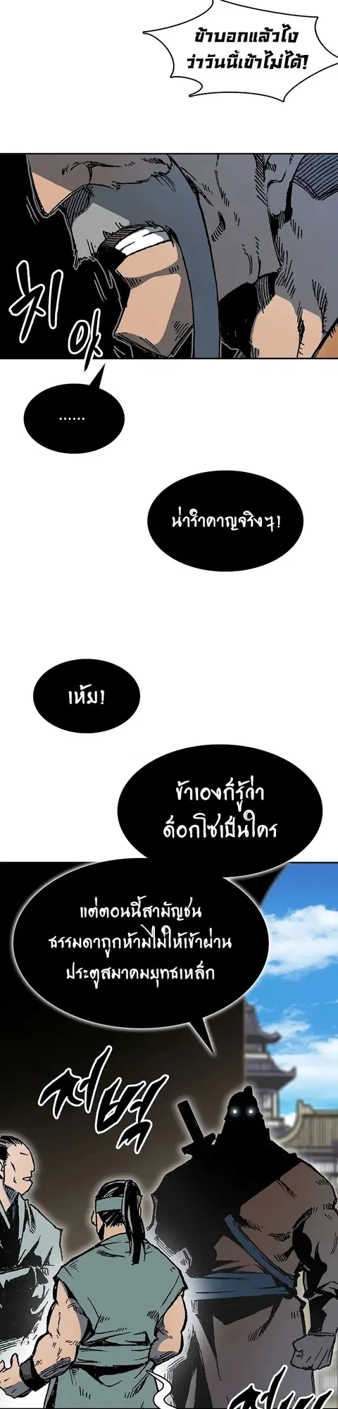 Memoir of the God of War ตอนที่ 151 หน้า 3
