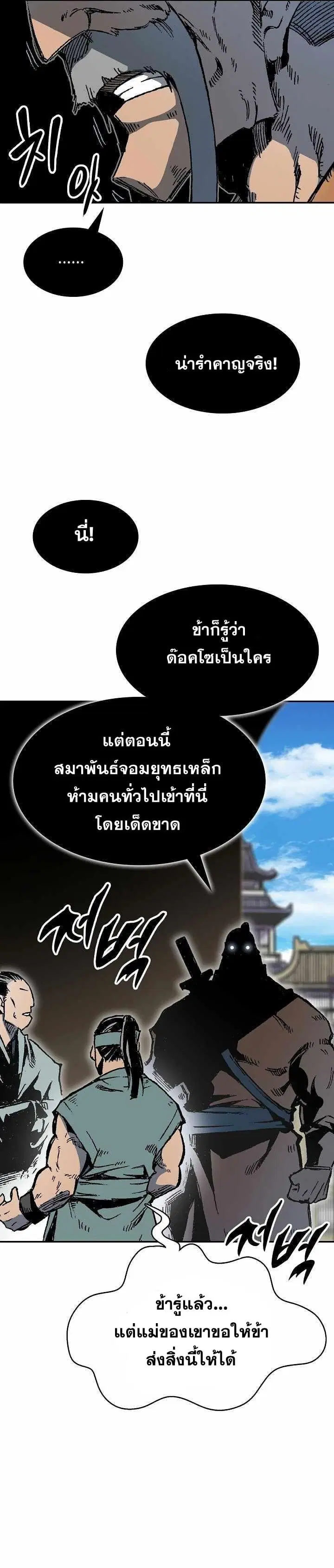 Memoir of the God of War ตอนที่ 151 หน้า 3