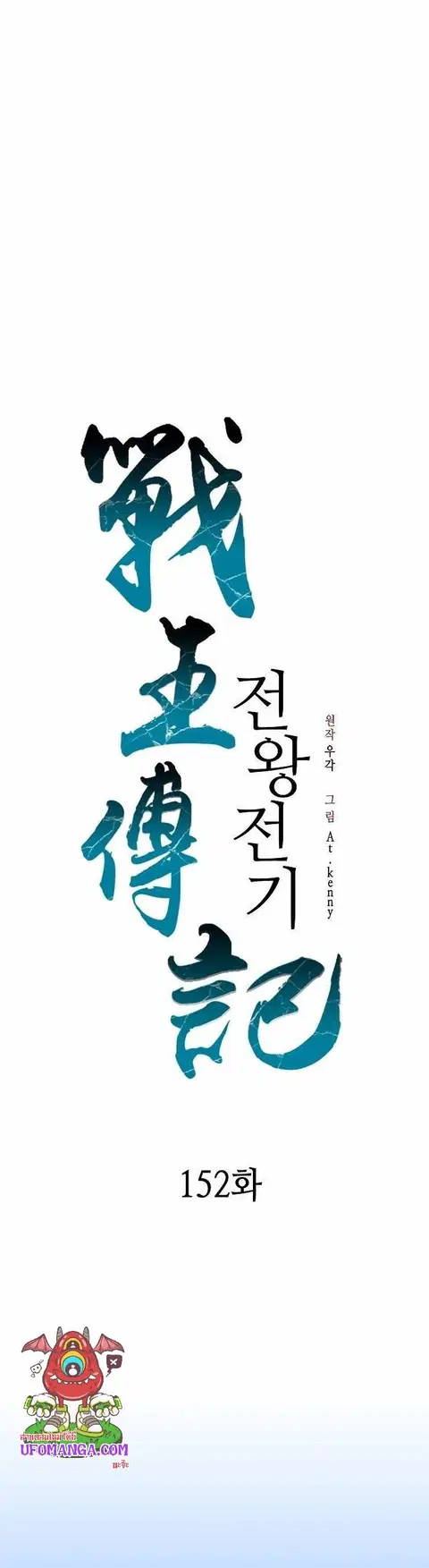 Memoir of the God of War ตอนที่ 152 หน้า 1