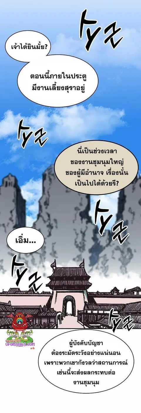 Memoir of the God of War ตอนที่ 152 หน้า 2