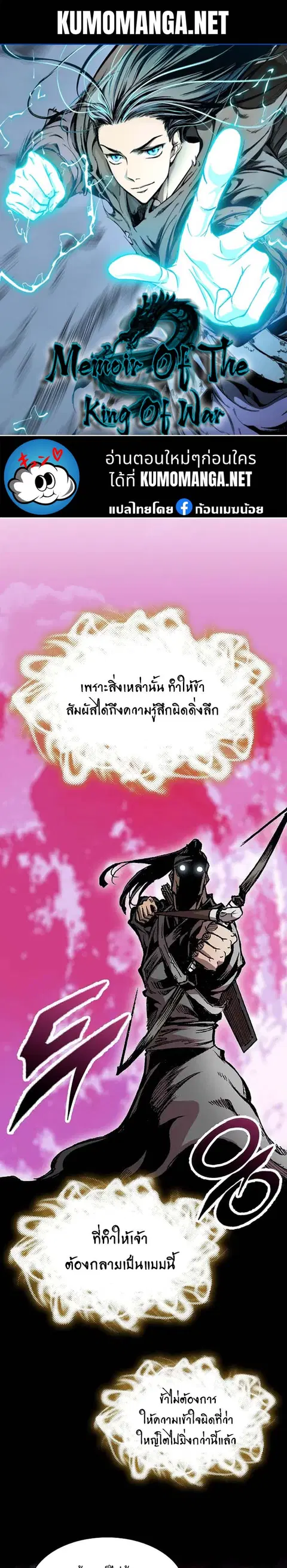Memoir of the God of War ตอนที่ 153 หน้า 1