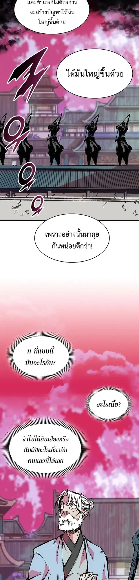 Memoir of the God of War ตอนที่ 153 หน้า 2