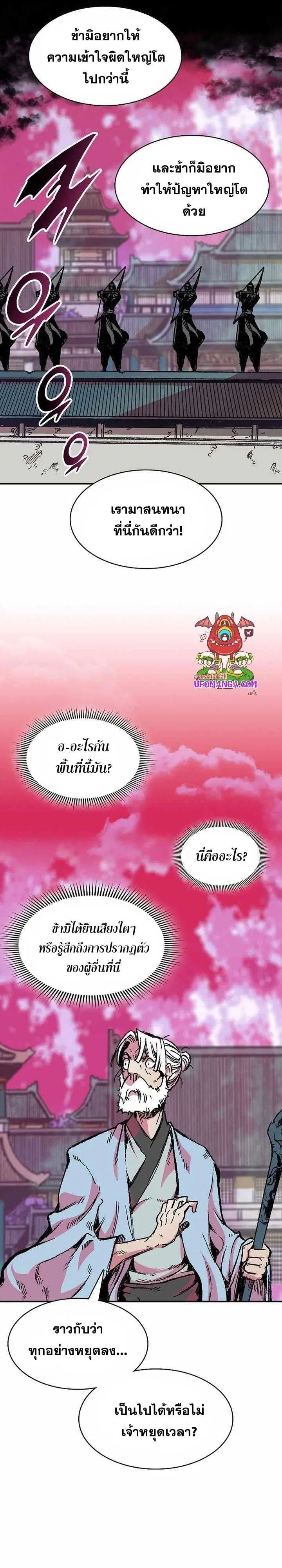 Memoir of the God of War ตอนที่ 153 หน้า 2
