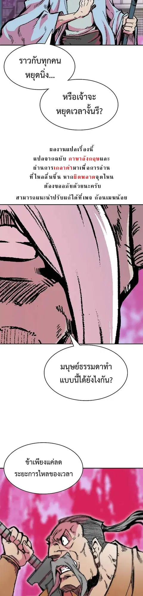 Memoir of the God of War ตอนที่ 153 หน้า 3