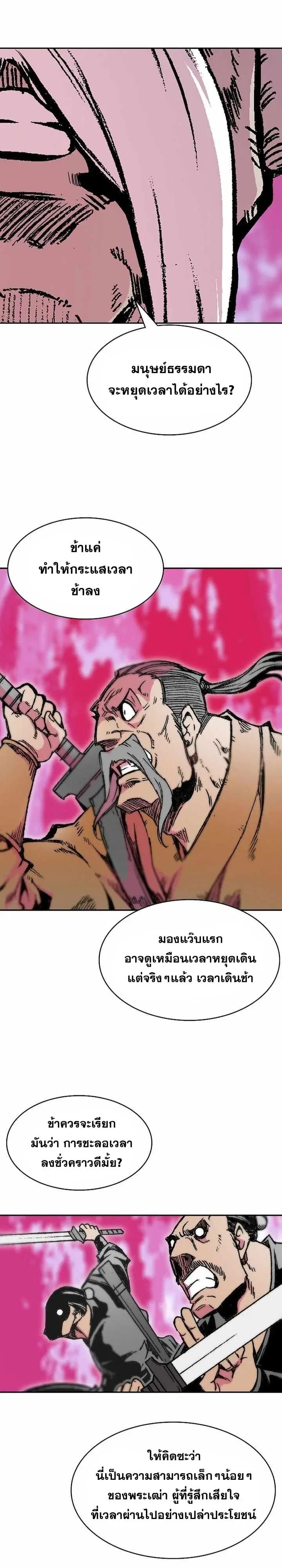 Memoir of the God of War ตอนที่ 153 หน้า 3