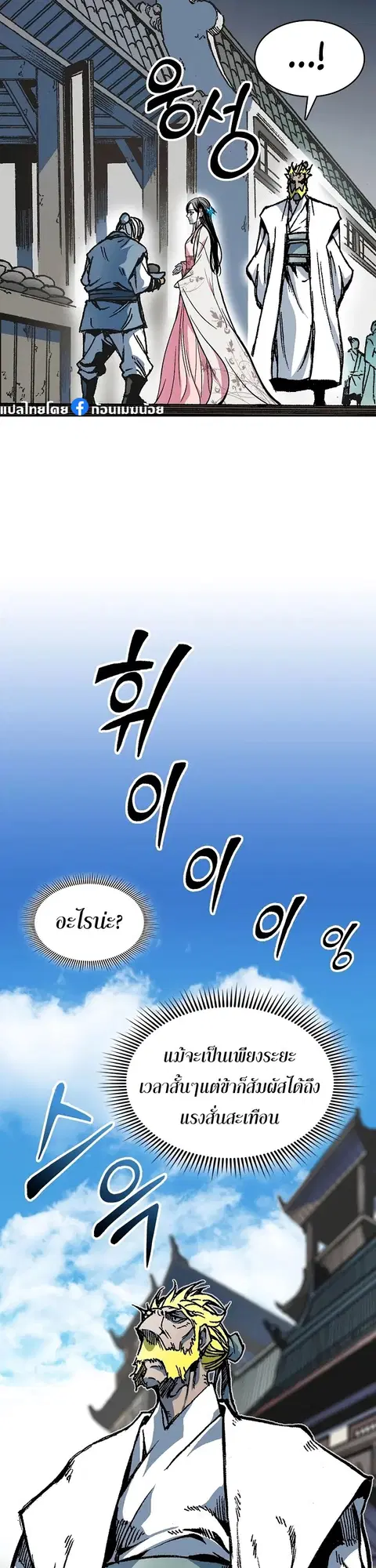 Memoir of the God of War ตอนที่ 154 หน้า 2