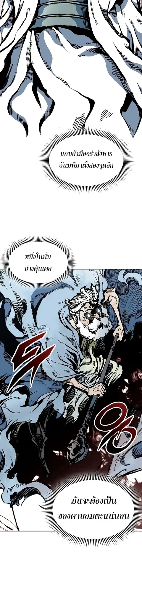Memoir of the God of War ตอนที่ 154 หน้า 3