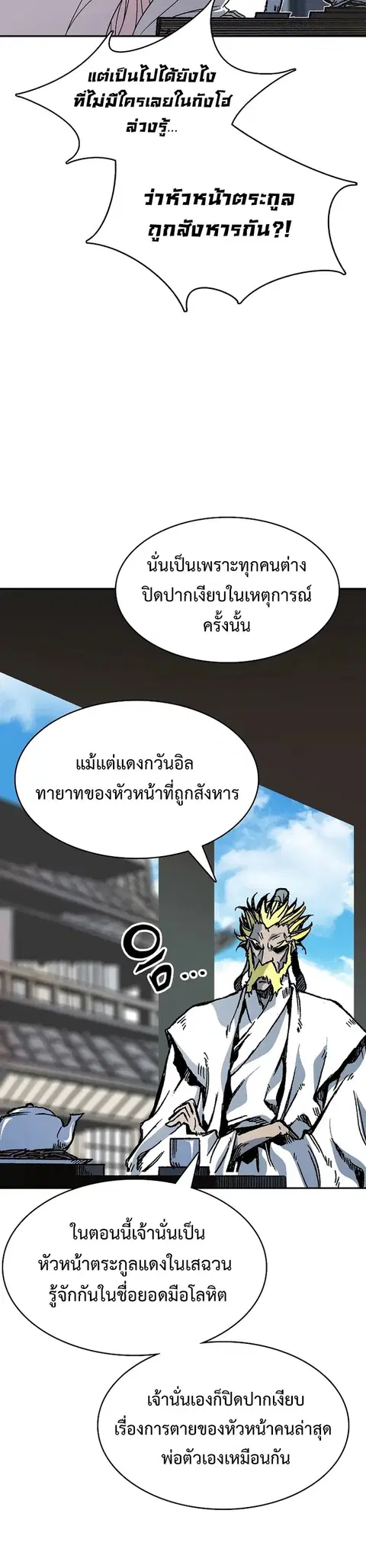 Memoir of the God of War ตอนที่ 155 หน้า 2