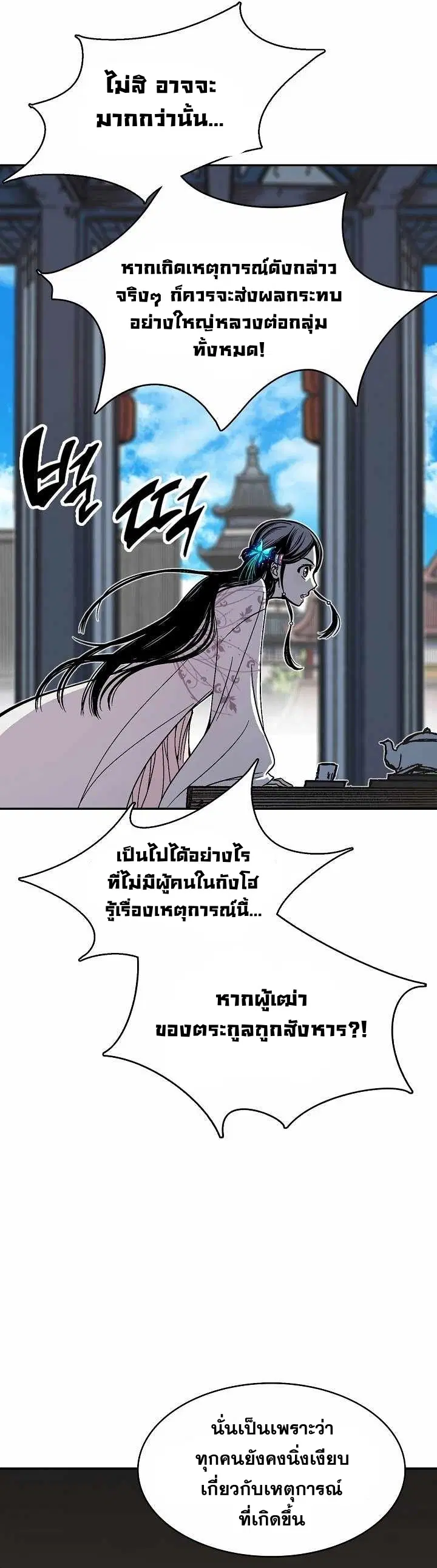 Memoir of the God of War ตอนที่ 155 หน้า 2