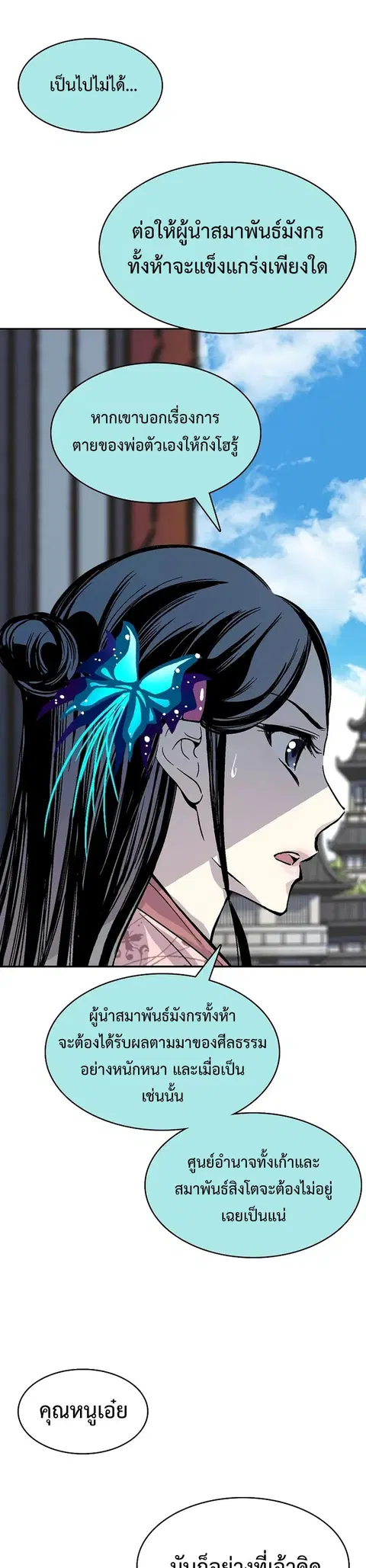 Memoir of the God of War ตอนที่ 155 หน้า 3