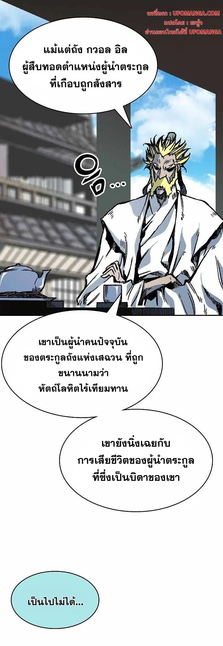 Memoir of the God of War ตอนที่ 155 หน้า 3