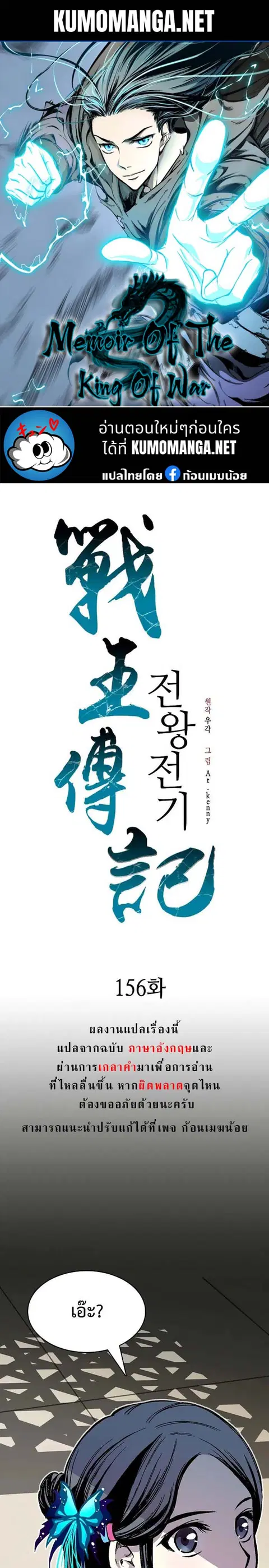 Memoir of the God of War ตอนที่ 156 หน้า 1