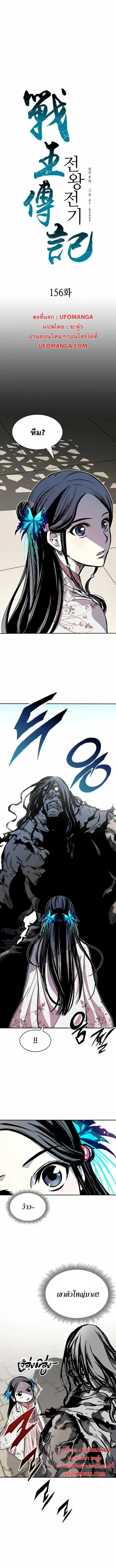 Memoir of the God of War ตอนที่ 156 หน้า 1