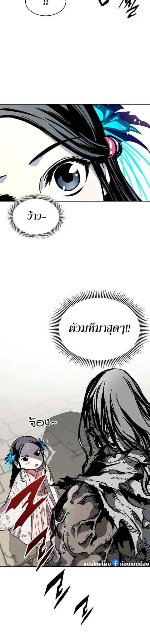 Memoir of the God of War ตอนที่ 156 หน้า 3