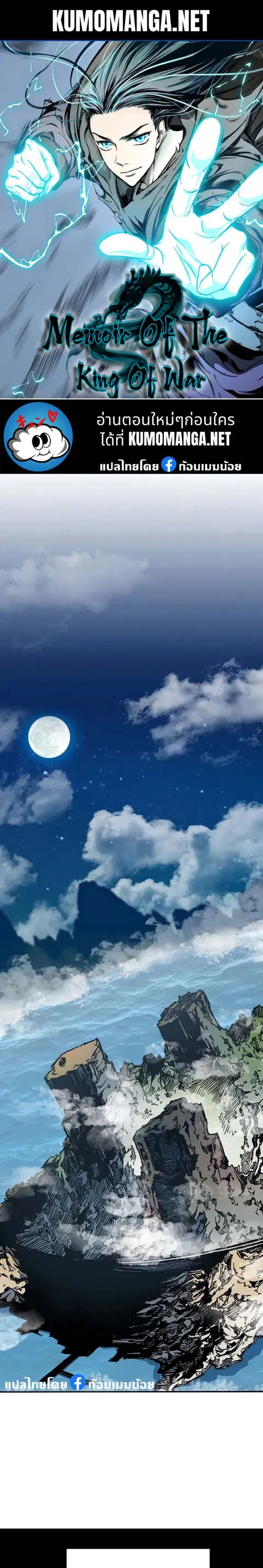 Memoir of the God of War ตอนที่ 159 หน้า 1