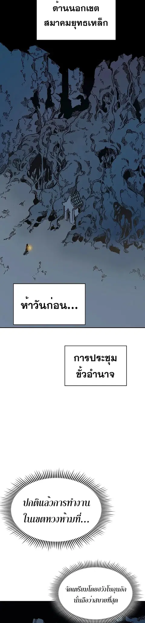 Memoir of the God of War ตอนที่ 159 หน้า 2