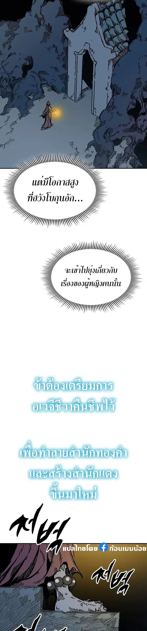 Memoir of the God of War ตอนที่ 159 หน้า 3