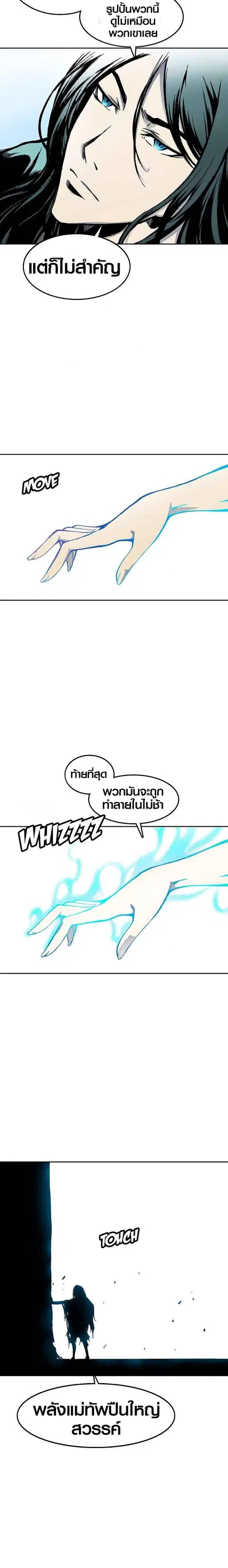 Memoir of the God of War ตอนที่ 16 หน้า 2