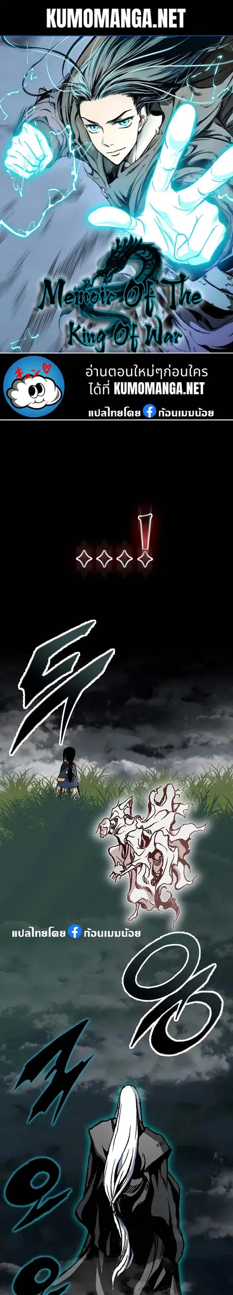 Memoir of the God of War ตอนที่ 160 หน้า 1