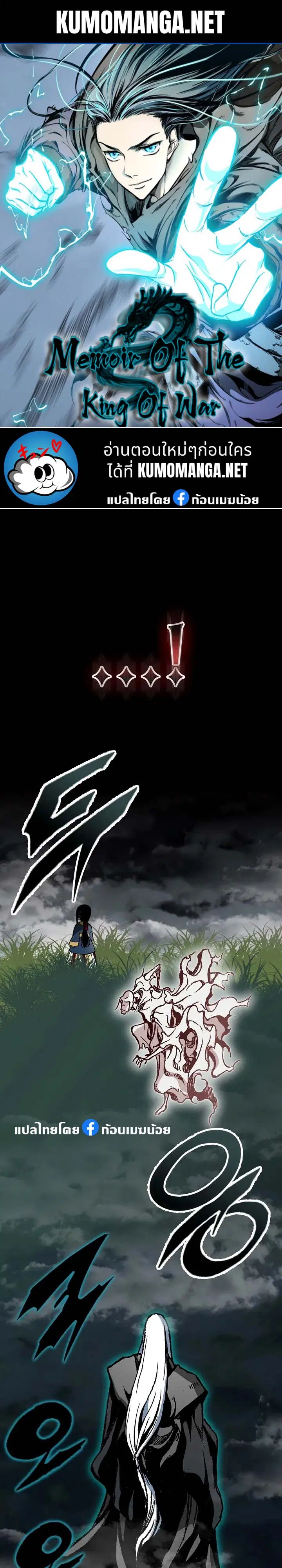 Memoir of the God of War ตอนที่ 160 หน้า 1