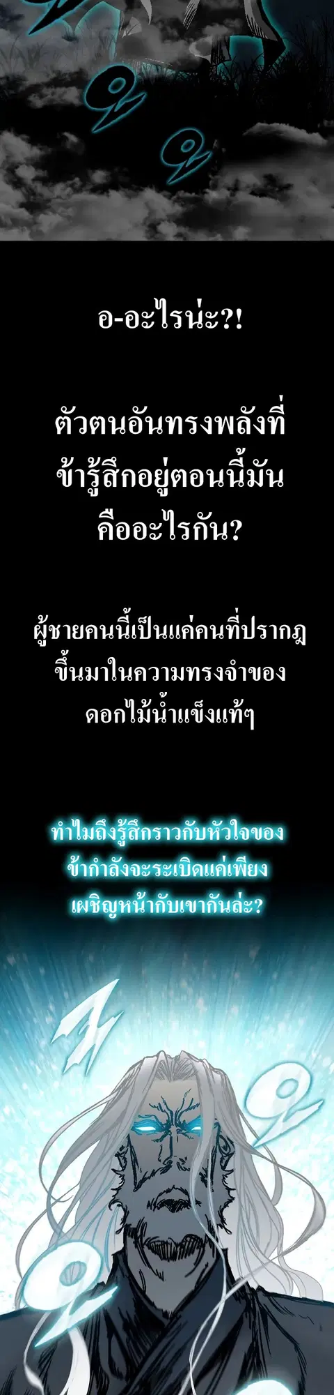 Memoir of the God of War ตอนที่ 160 หน้า 2