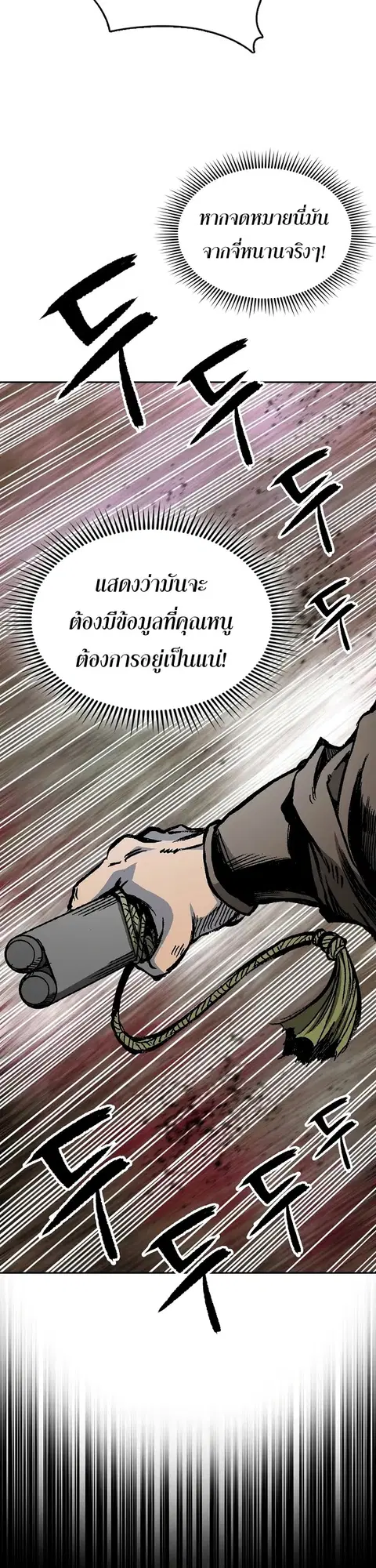 Memoir of the God of War ตอนที่ 161 หน้า 2