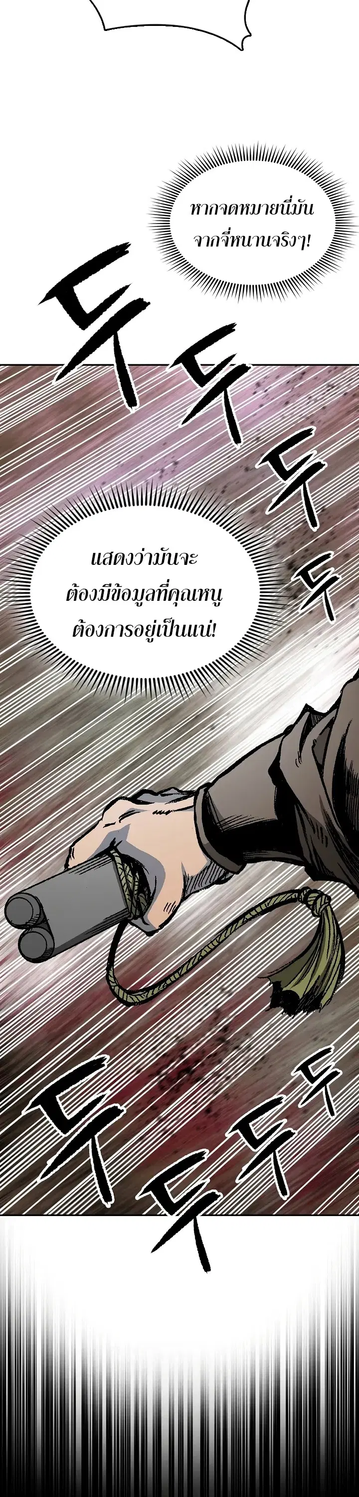 Memoir of the God of War ตอนที่ 161 หน้า 2