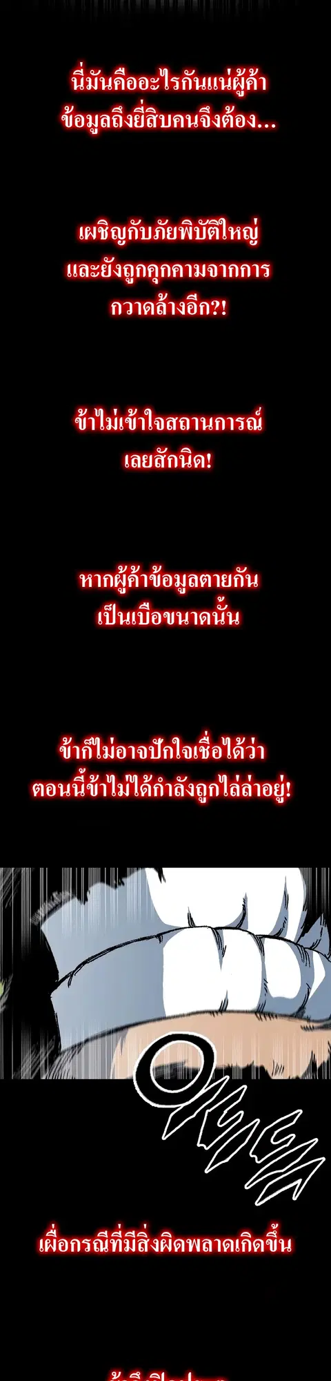 Memoir of the God of War ตอนที่ 161 หน้า 3