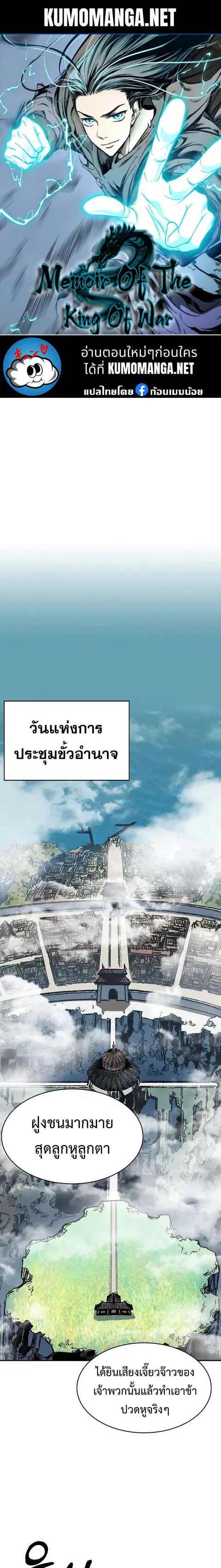 Memoir of the God of War ตอนที่ 163 หน้า 1