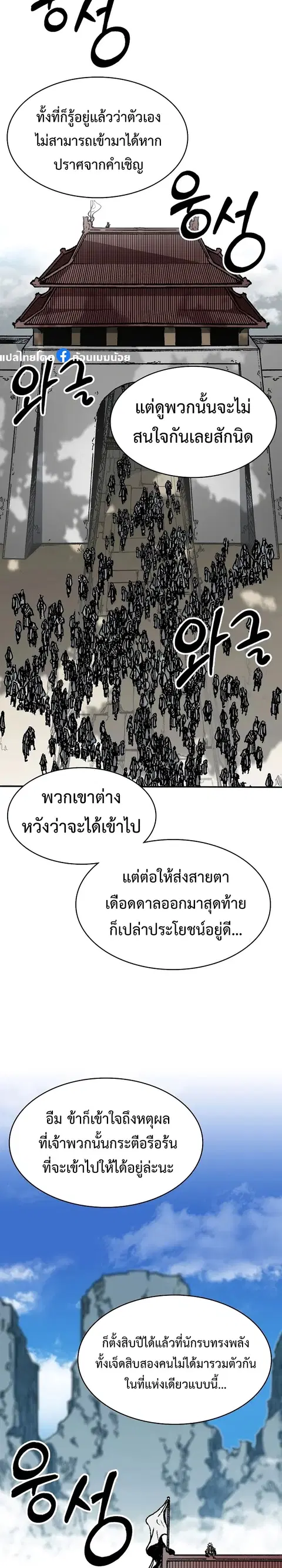 Memoir of the God of War ตอนที่ 163 หน้า 2