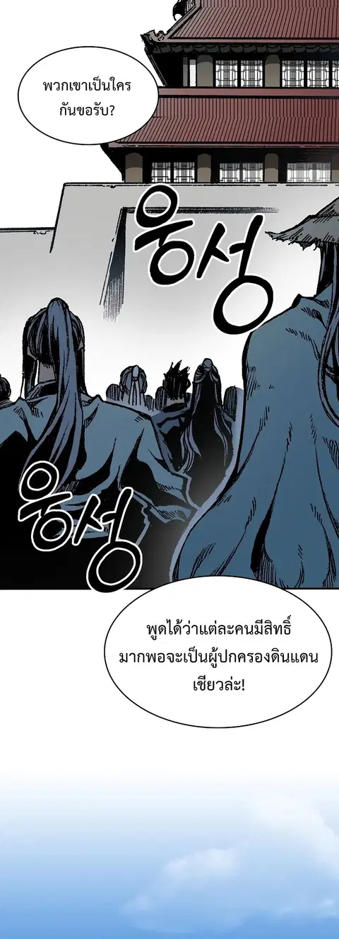 Memoir of the God of War ตอนที่ 163 หน้า 3