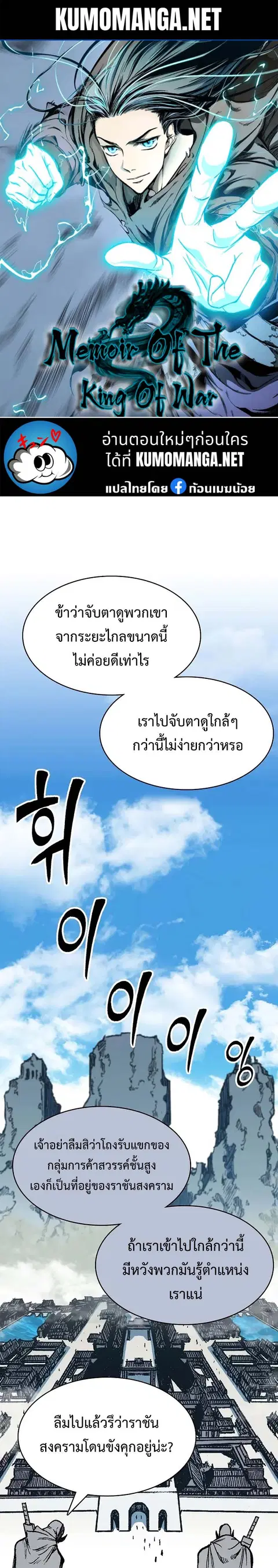 Memoir of the God of War ตอนที่ 164 หน้า 1