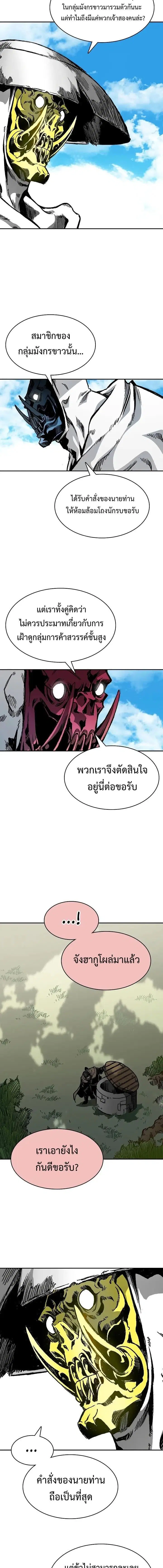 Memoir of the God of War ตอนที่ 164 หน้า 2