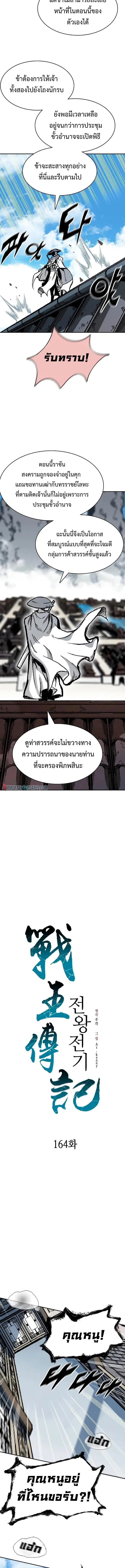 Memoir of the God of War ตอนที่ 164 หน้า 3