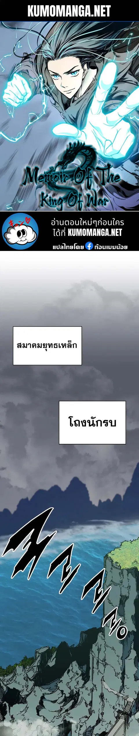Memoir of the God of War ตอนที่ 165 หน้า 1