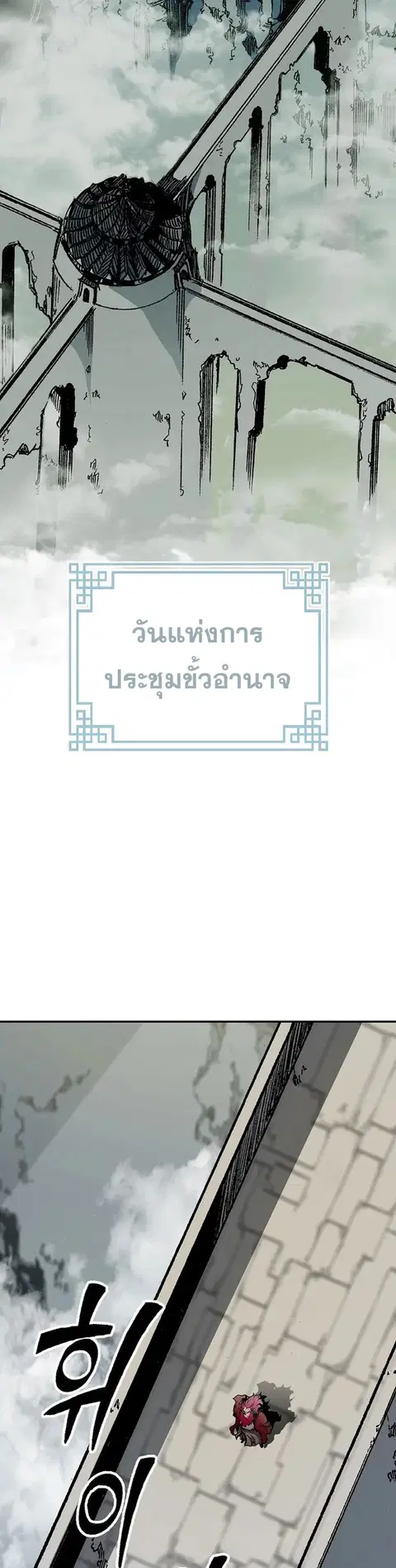 Memoir of the God of War ตอนที่ 165 หน้า 2