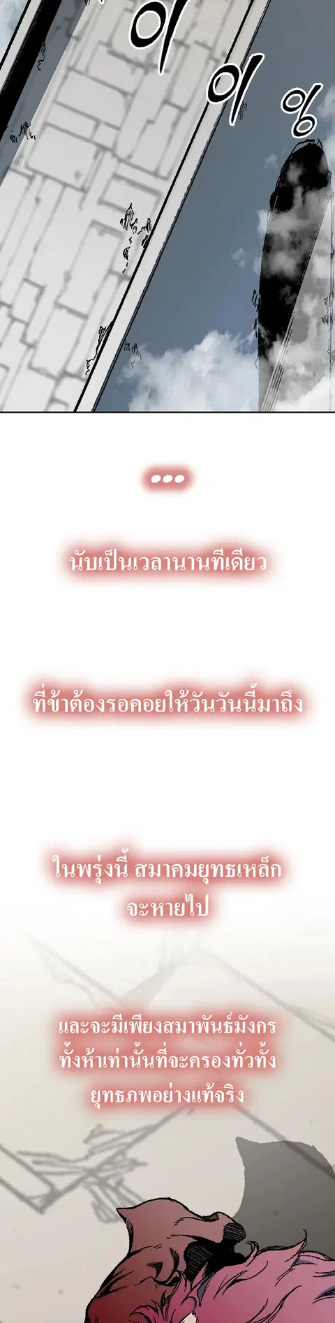 Memoir of the God of War ตอนที่ 165 หน้า 3