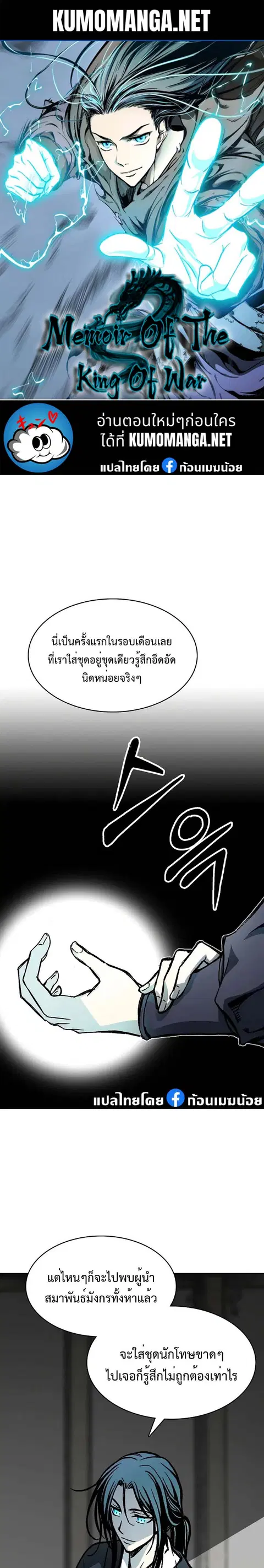 Memoir of the God of War ตอนที่ 166 หน้า 1