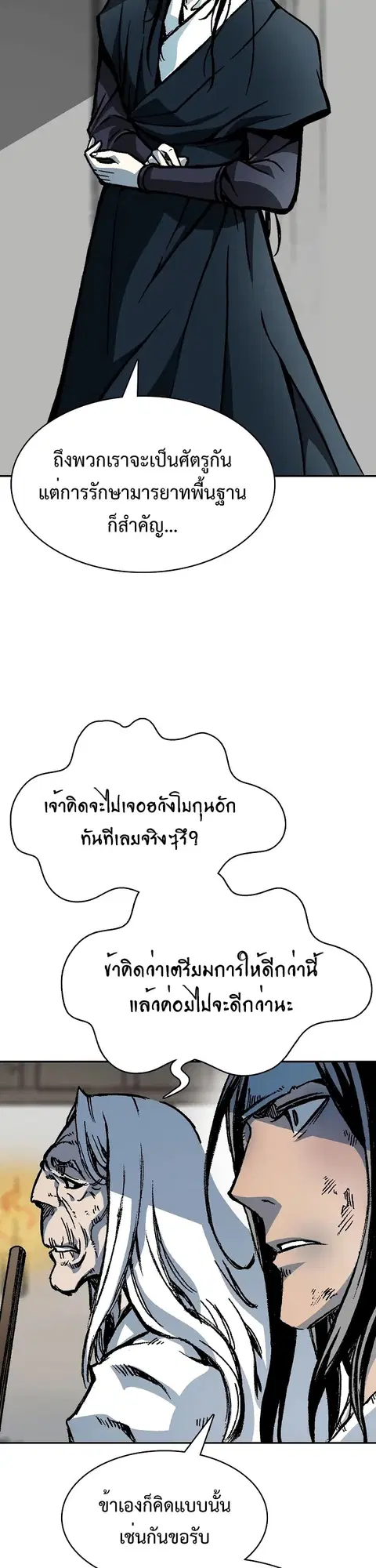 Memoir of the God of War ตอนที่ 166 หน้า 2