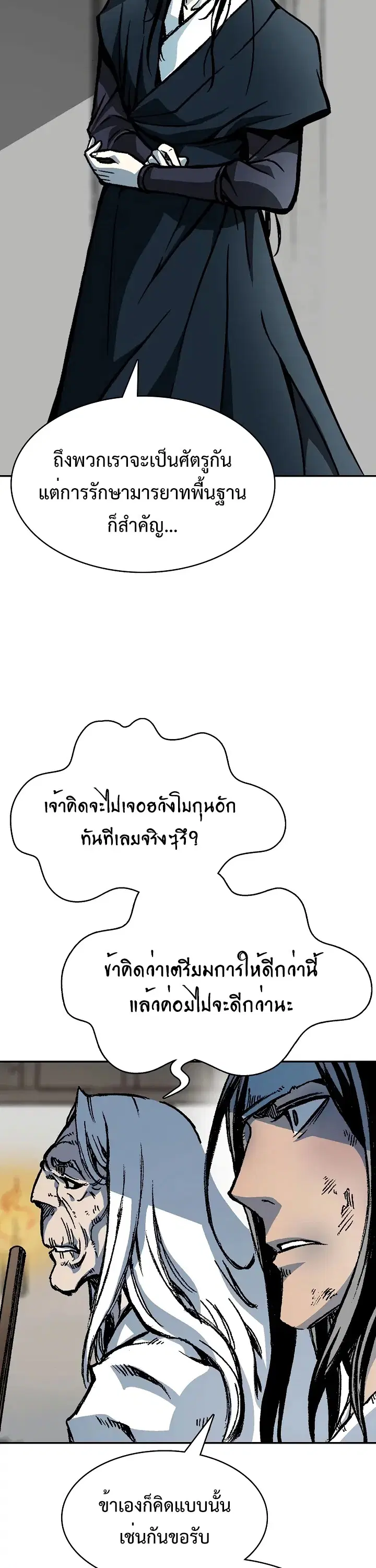 Memoir of the God of War ตอนที่ 166 หน้า 2
