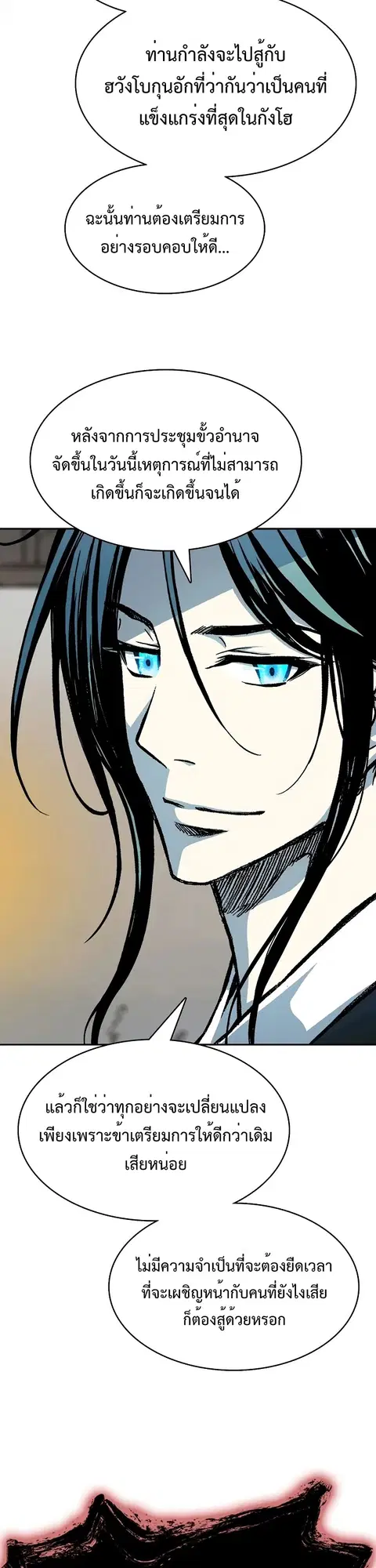 Memoir of the God of War ตอนที่ 166 หน้า 3